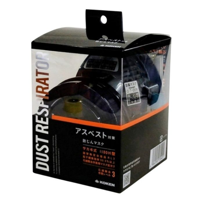 興研 アスベスト対策用マスク 130400