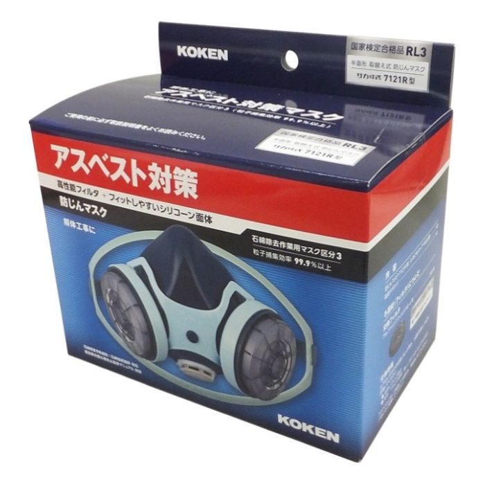 興研 アスベスト対策用マスク 130397