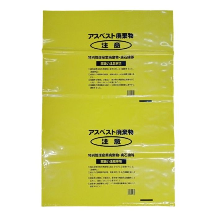 島津商会 アスベスト回収袋 黄色 大 1枚の説明画像2