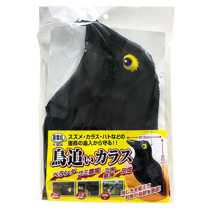 龍宝丸 鳥追いカラス K-904の説明画像2