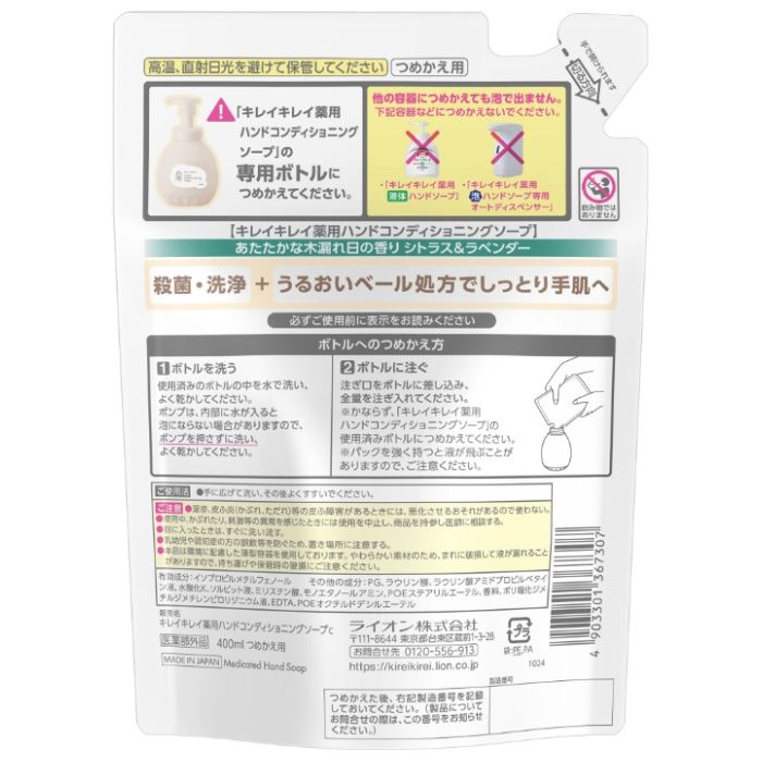 ライオン キレイキレイ 薬用 ハンドコンディショニングソープ シトラス&ラベンダーの香り 詰替え 400ml ハンドソープ 泡の説明画像2