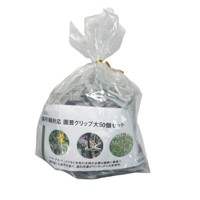 N　誘引紐対応　園芸クリップ 50P　大
