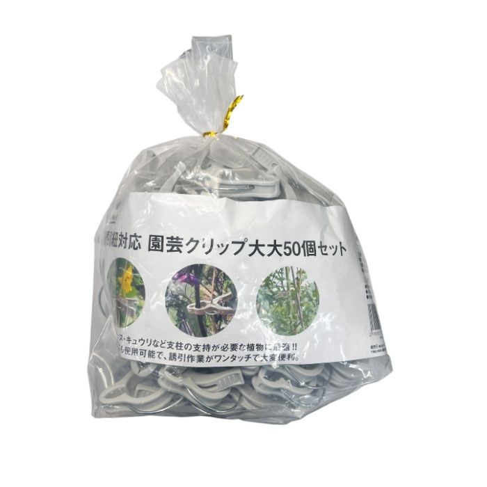 N　誘引紐対応　園芸クリップ 50P　大大