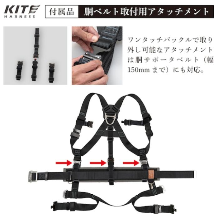 KITEハーネス 本体のみ 黒 Mの説明画像5
