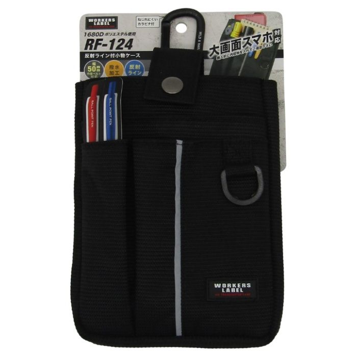 WORKERS LABEL 反射ライン付 小物ケース RF-124の説明画像2