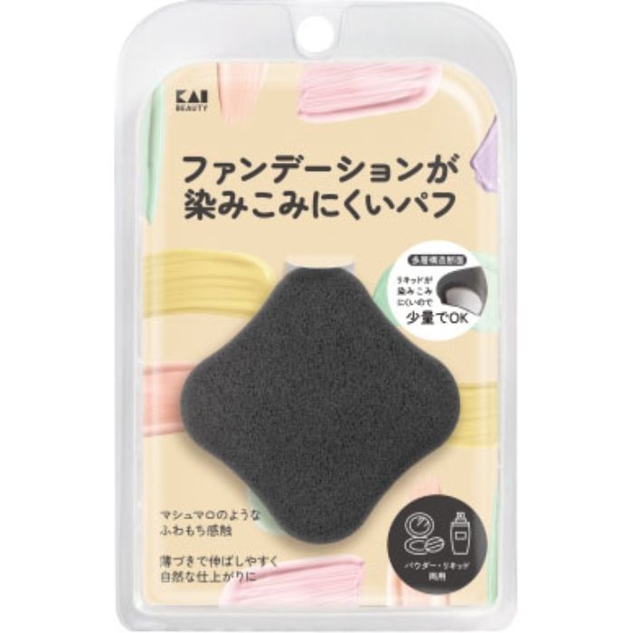 貝印 ファンデーションが染みこみにくいパフ K3277 黒