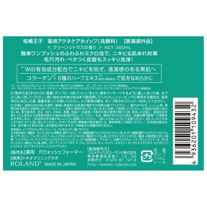 柑橘王子 薬用アクネケアホイップ 360mlの説明画像2