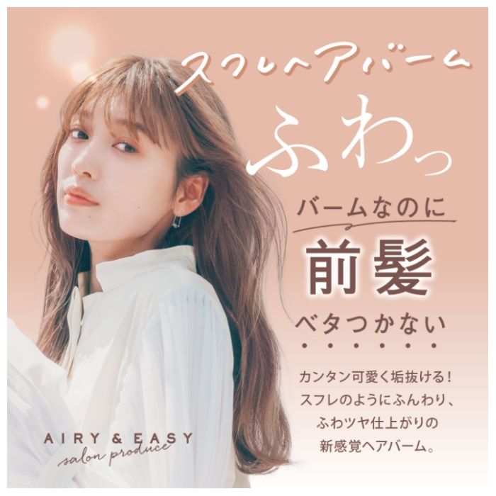 コスメテックスローランド エアリー&イージー スフレヘアバーム 50gの説明画像3