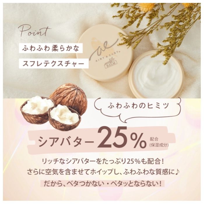 コスメテックスローランド エアリー&イージー スフレヘアバーム 50gの説明画像4