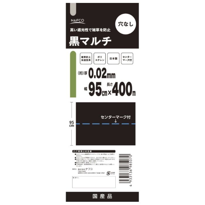 NPB 黒マルチ 0.02mm×95cm×400m