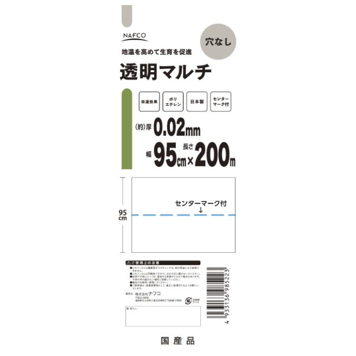 NPB 透明マルチ 0.02mm×95cm×200m