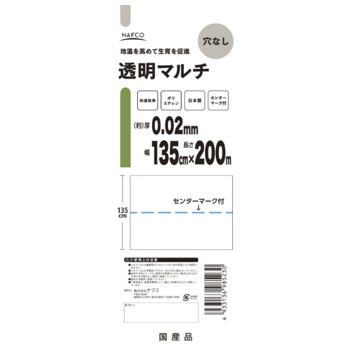 NPB 透明マルチ 0.02mm×135cm×200m
