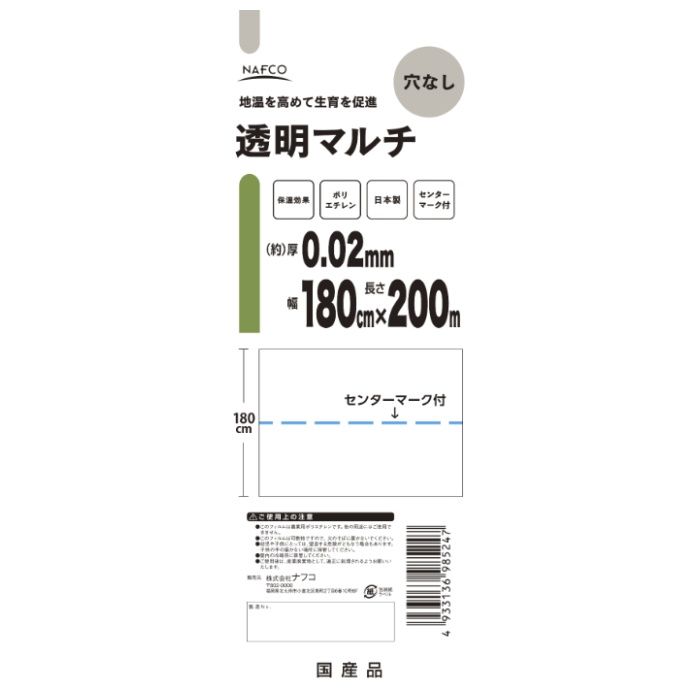 NPB 透明マルチ 0.02mm×180cm×200m