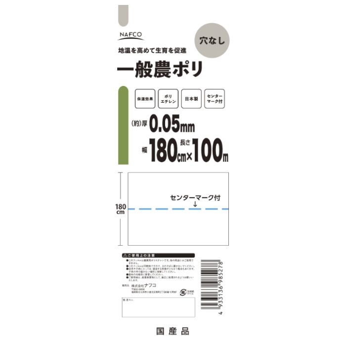NPB 一般農ポリ 0.05mm×180cm×100m