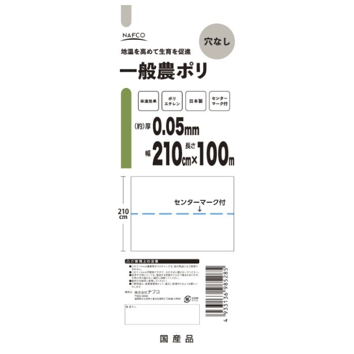 NPB 一般農ポリ 0.05mm×210cm×100m