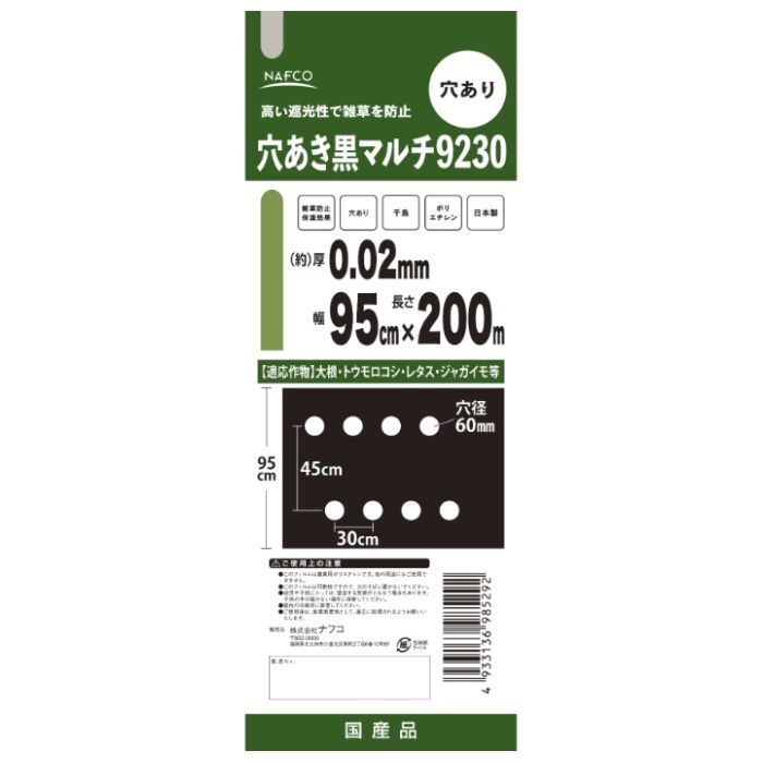 NPB 9230黒マルチ 0.02mm×95cm×200m