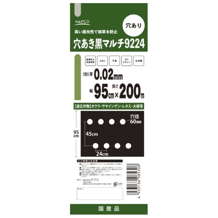 NPB 9224黒マルチ 0.02mm×95cm×200m