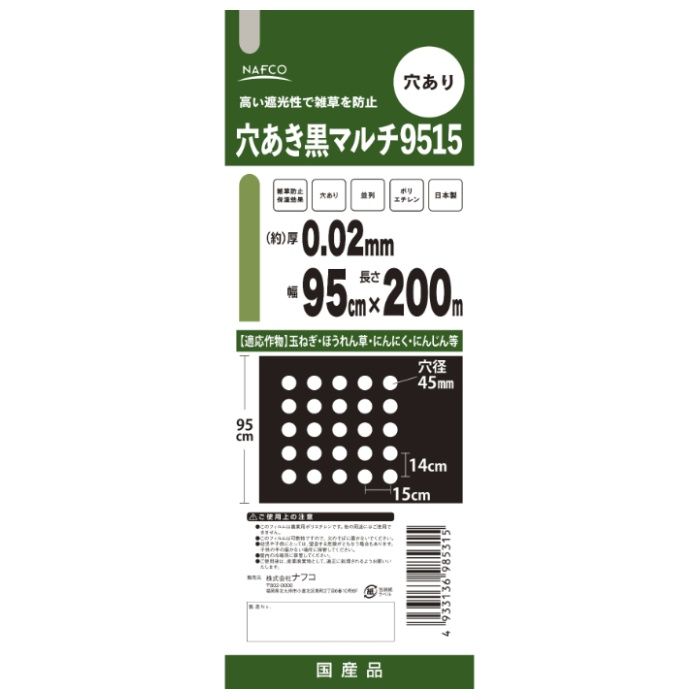 NPB 9515黒マルチ 0.02mm×95cm×200m