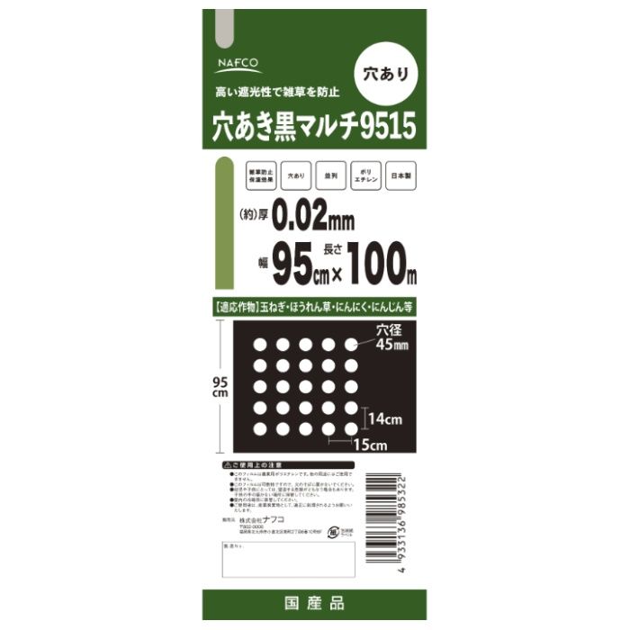 NPB 9515黒マルチ 0.02mm×95cm×100m