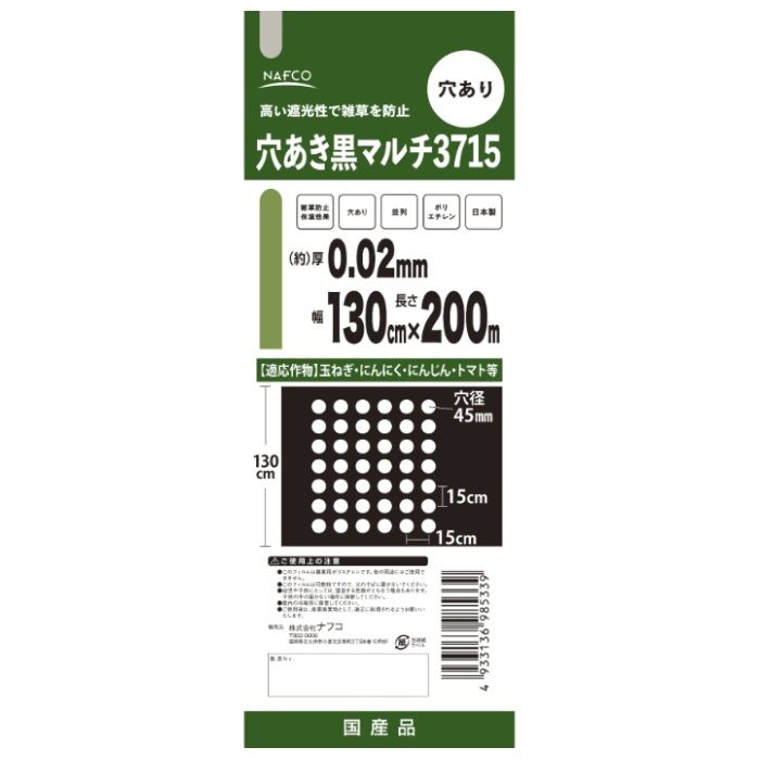 NPB 3715黒マルチ 0.02mm×130cm×200m