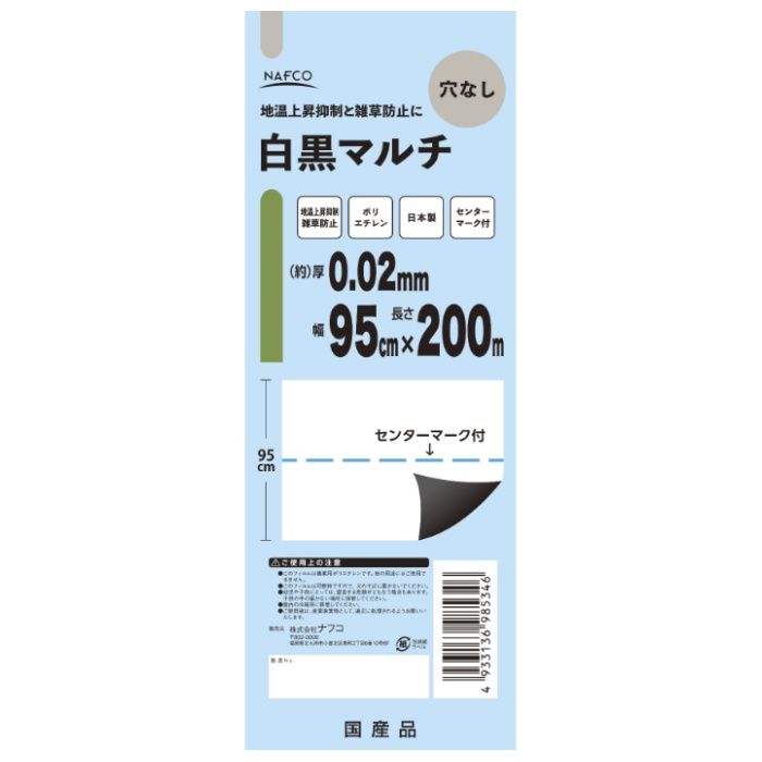 NPB 白黒マルチ 0.02mm×95cm×200m