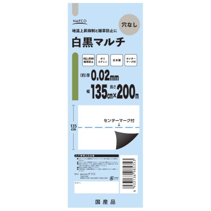 NPB 白黒マルチ 0.02mm×130cm×200m