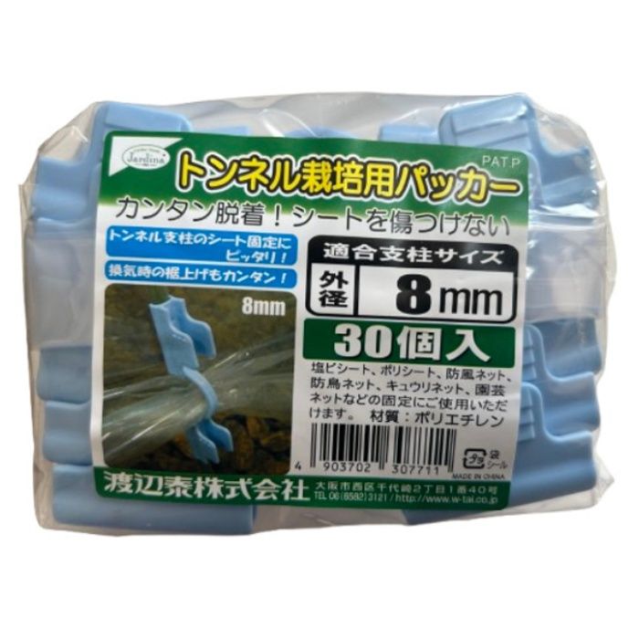 渡辺泰 トンネル栽培用パッカー　30個入り 太さ　約8mm支柱用