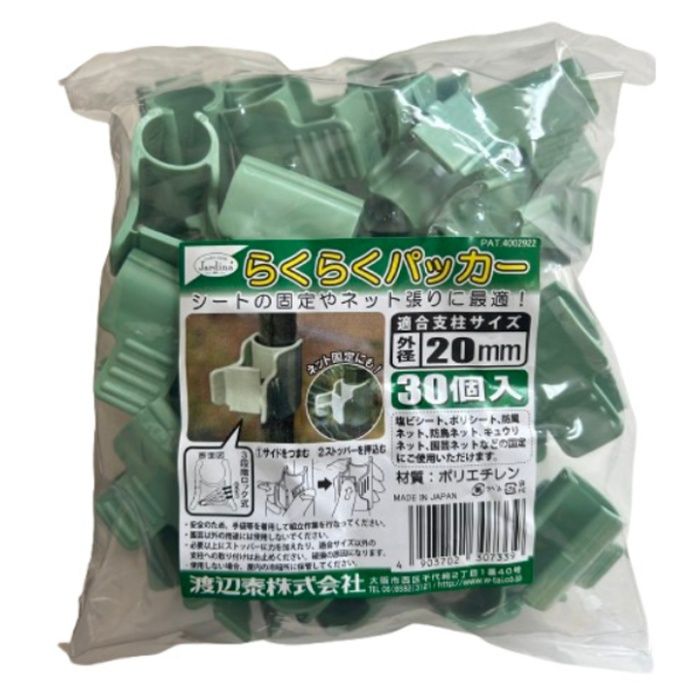 渡辺泰 らくらくパッカー　30個入り 太さ　約20mm支柱用