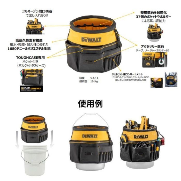 DEWALT(デウォルト) バケツカバーソフトバッグ DWST560109の説明画像3
