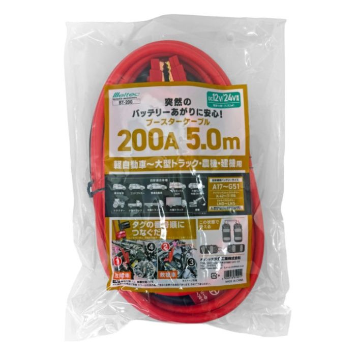 大自工業 ブースターケーブル　200A5m BT-200