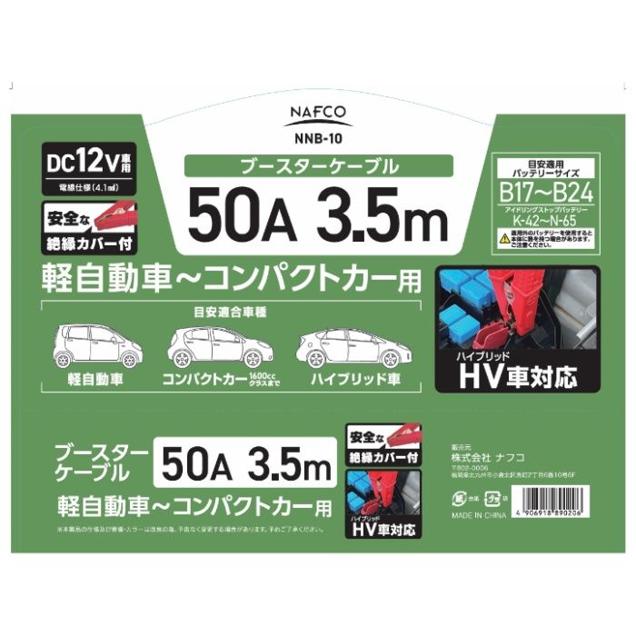大自工業 ブースターケーブル　50A3.5m NNB-10