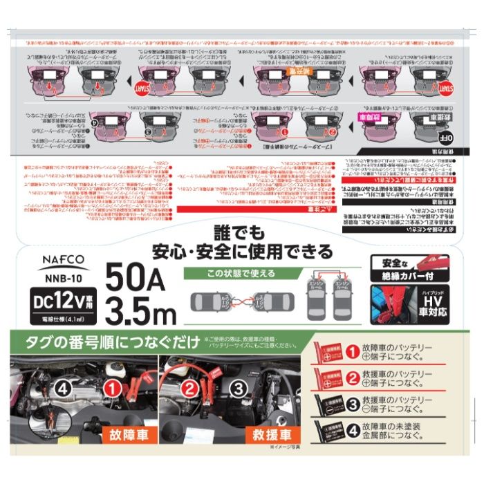 大自工業 ブースターケーブル　50A3.5m NNB-10の説明画像2