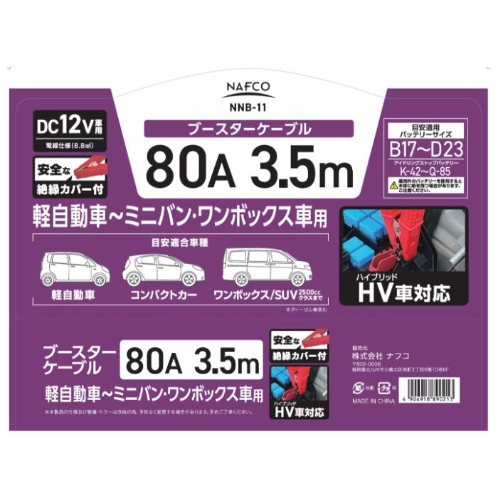 大自工業 ブースターケーブル　80A3.5m NNB-11