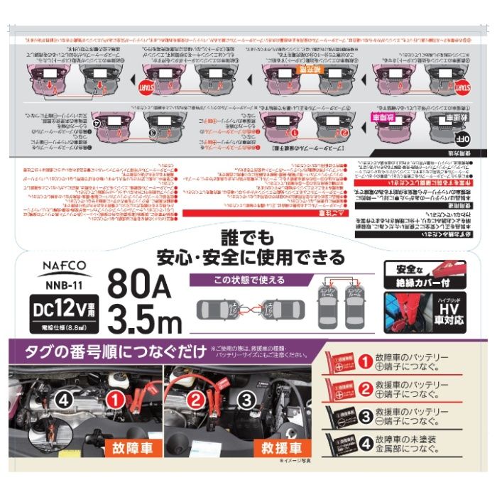 大自工業 ブースターケーブル　80A3.5m NNB-11の説明画像2
