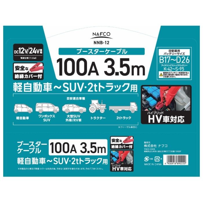 大自工業 ブースターケーブル　100A3.5m NNB-12