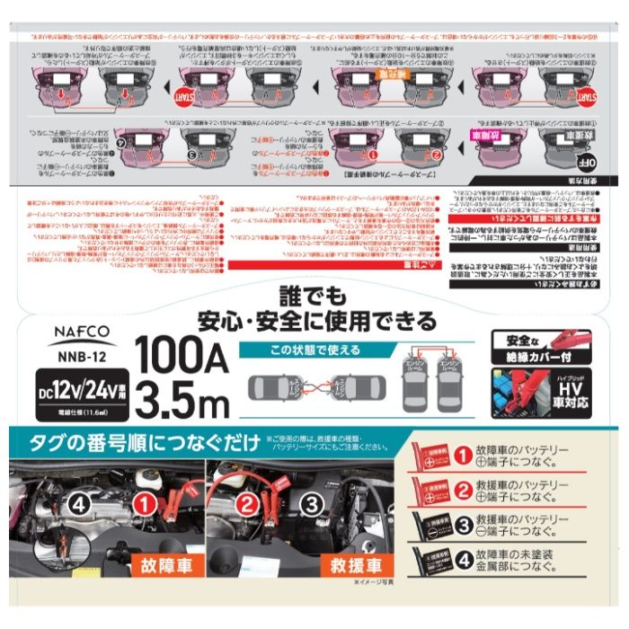大自工業 ブースターケーブル　100A3.5m NNB-12の説明画像2