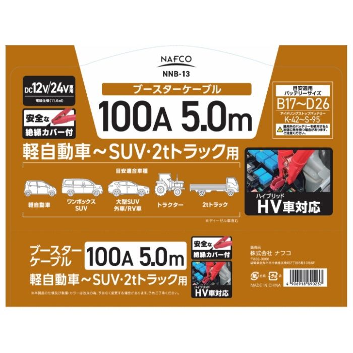 大自工業 ブースターケーブル　100A5m NNB-13