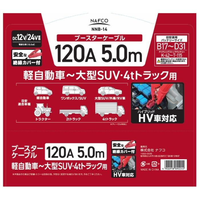 大自工業 ブースターケーブル　120A5m NNB-14
