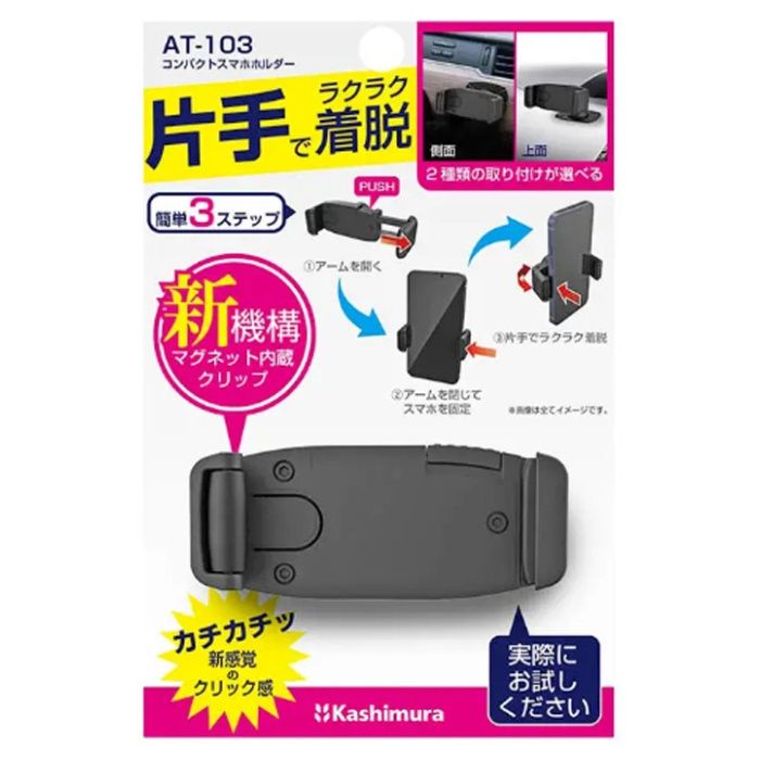 カシムラ コンパクトスマホホルダー 曲面貼り付け AT-103