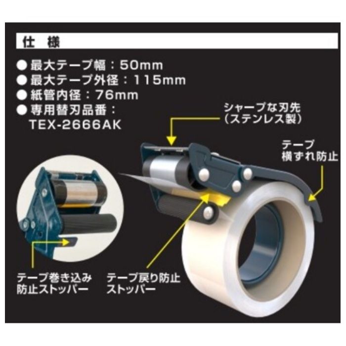 TRUSCO　テープカッター　スチールタイプ TEX-226Aの説明画像2