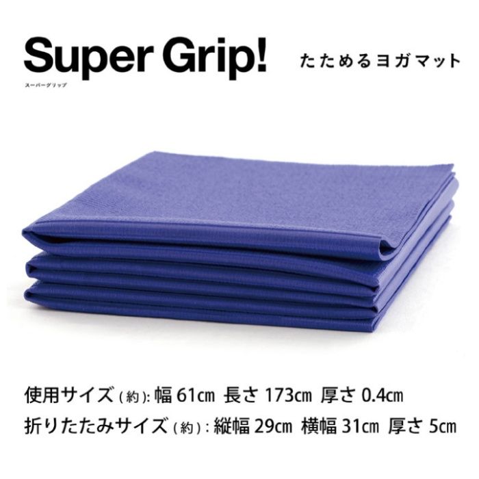 La-VIE たためるヨガマット4mm パープル 3B-3172の説明画像2
