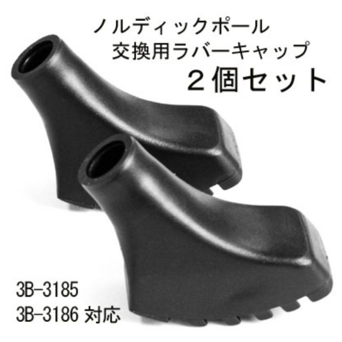La-VIE ノルディックポール用ラバーキャップ 3B-3196