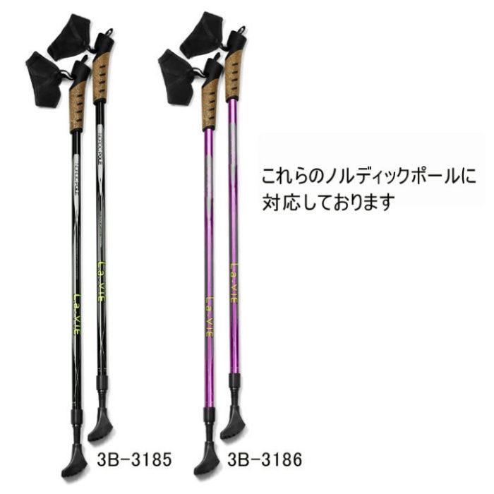 La-VIE ノルディックポール用ラバーキャップ 3B-3196の説明画像2