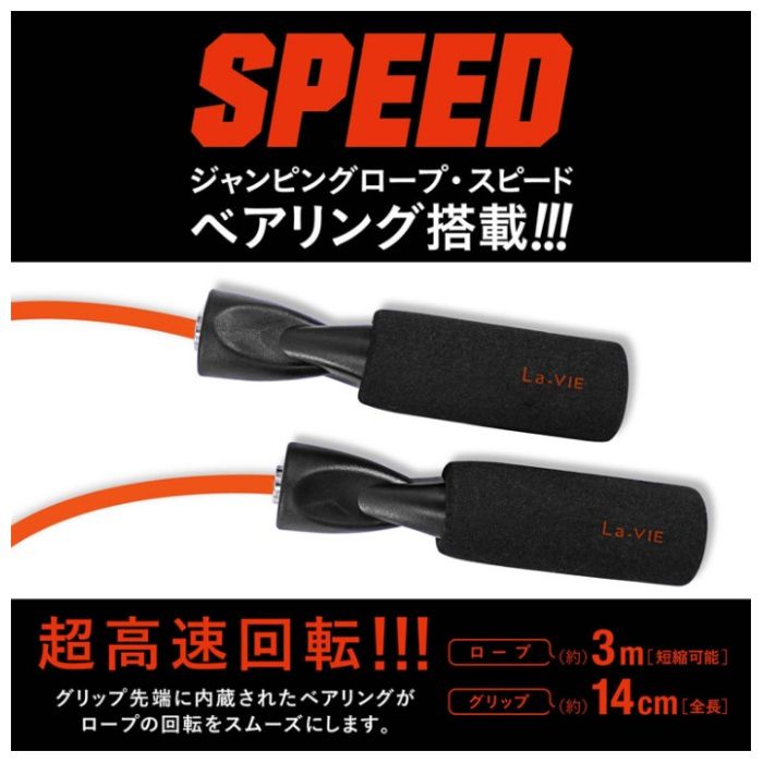 La-VIE とびなわ SPEEDオレンジ 3B-3288の説明画像3