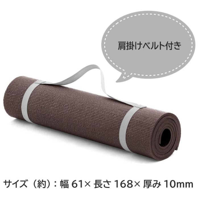 La-VIE ヨガマット10mm ショコラブラウン 3B-4115の説明画像3