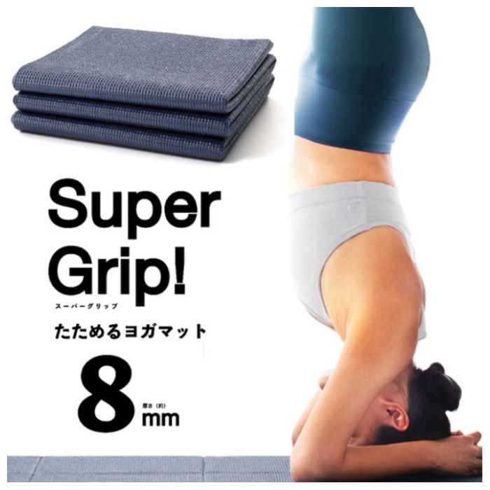 La-VIE たためるヨガマット8mm ネイビー 3B-4118