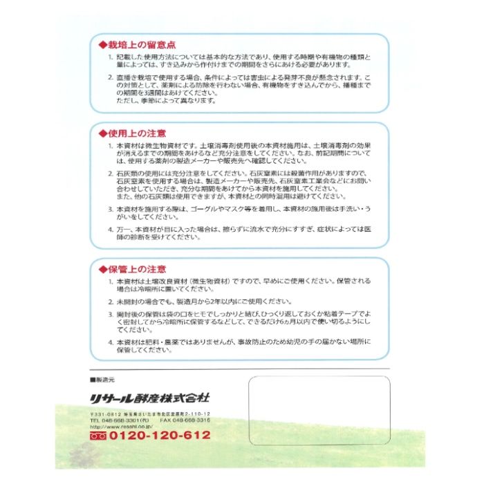 リサール酵産 カルスNC-R 粉　10kgの説明画像4