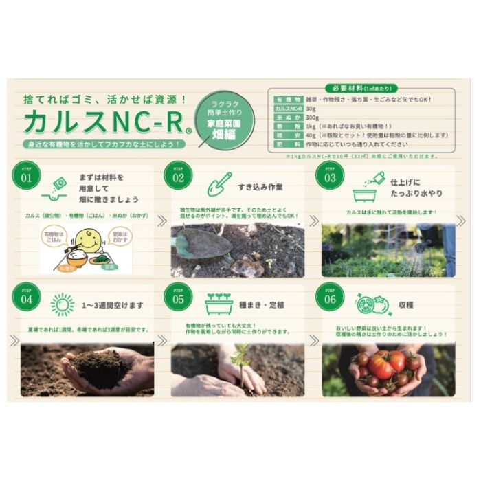 リサール酵産 カルスNC-R 粉　10kgの説明画像5