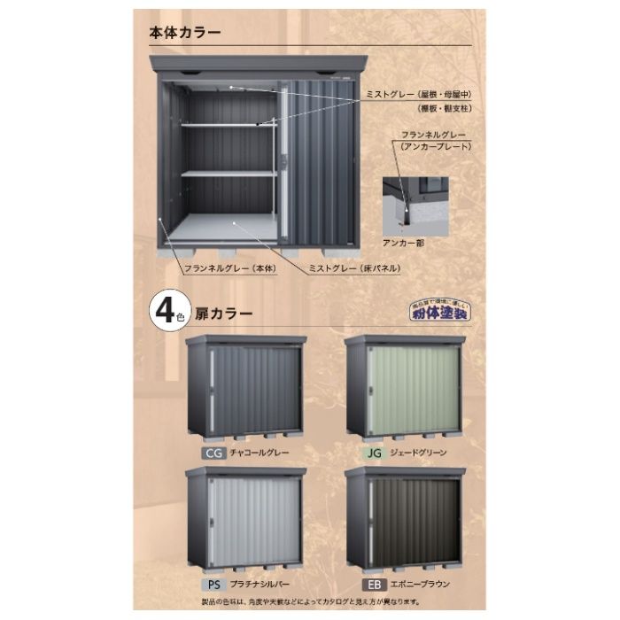 イナバ物置 フォルタ　FS-2215SF 一般型　本体色:フランネルグレー/扉色:ジェイドグリーン(JG)【商品のみ】の説明画像3