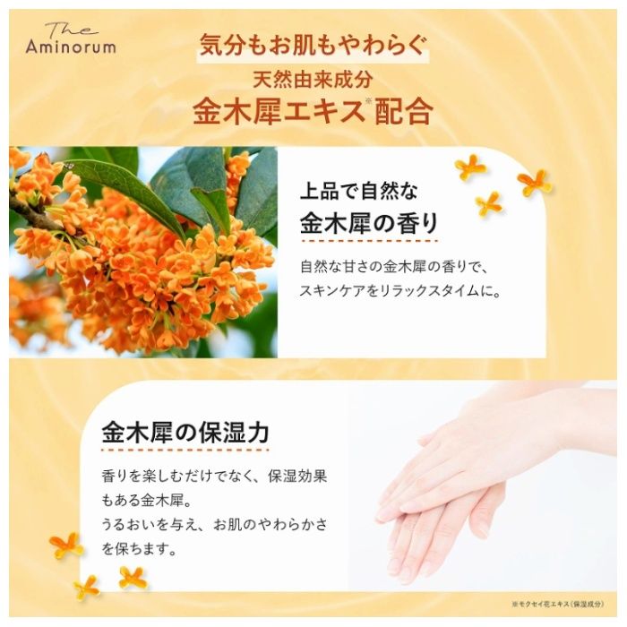 熊野油脂 The　Aminorum　金木犀　洗顔フォーム 120gの説明画像5